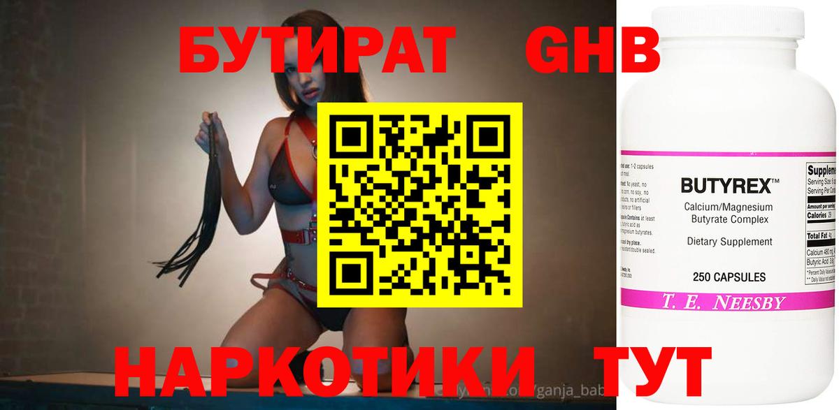 Бутират оксибутират Альметьевск