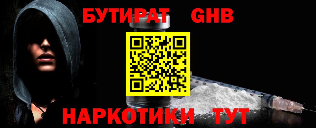 Альметьевск  БУТИРАТ Butirat  Вход с VPN 