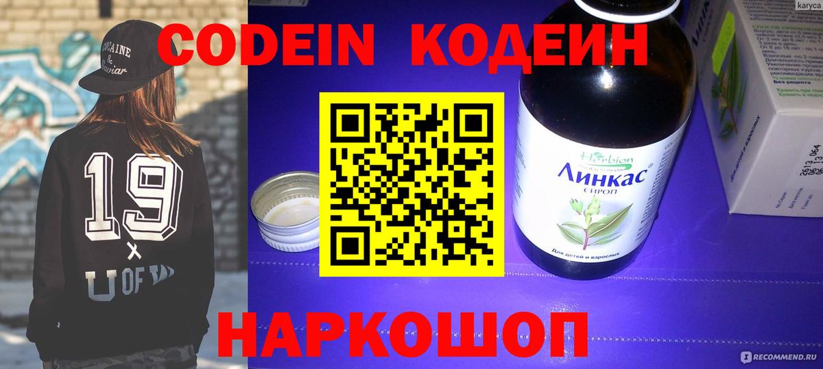 Codein Purple Drank  Вход с VPN  Альметьевск  Codein Purple Drank 